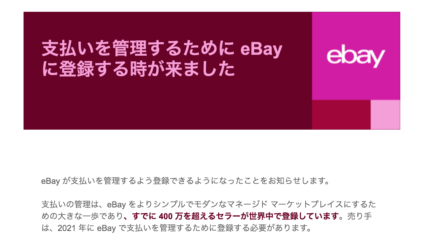 ebay Managed Paymentsの手続きをやっと終えた｜もりデザイン｜coconalaブログ